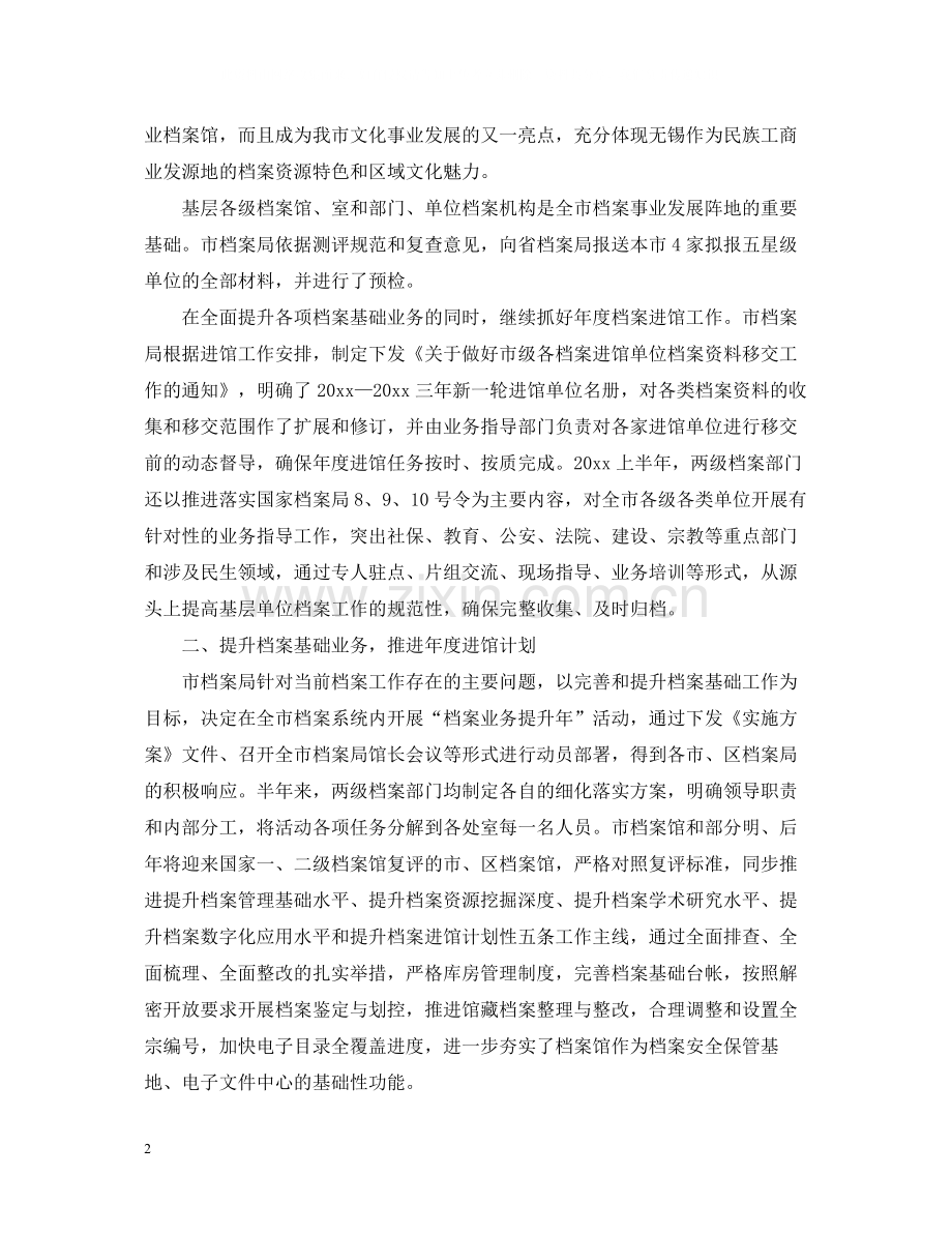 档案管理员个人工作总结文本.docx_第2页