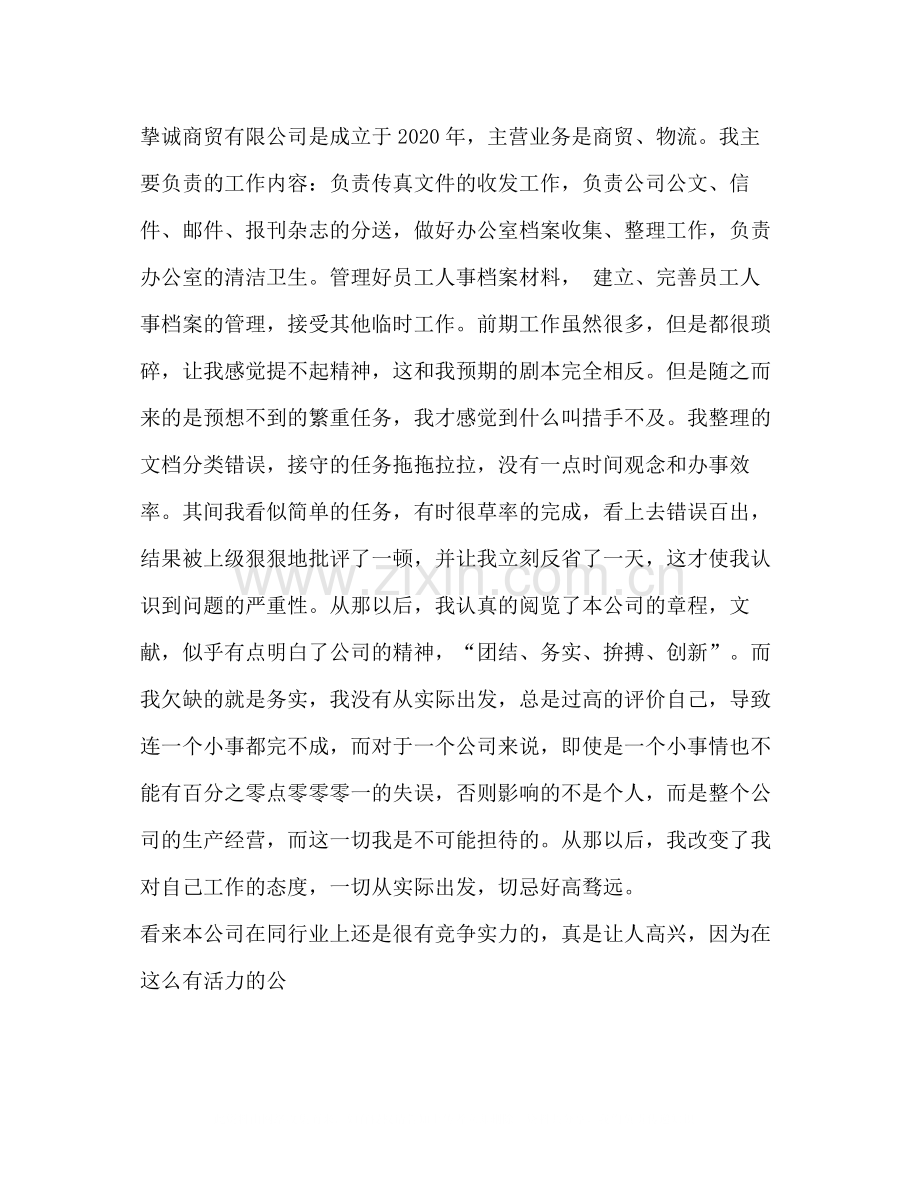 电子商务专员实习总结.docx_第2页