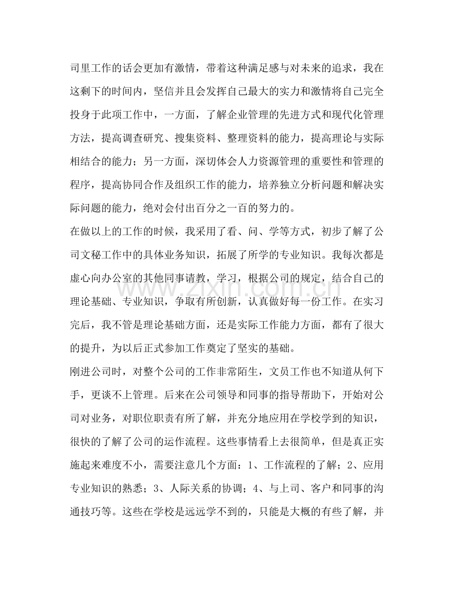 电子商务专员实习总结.docx_第3页