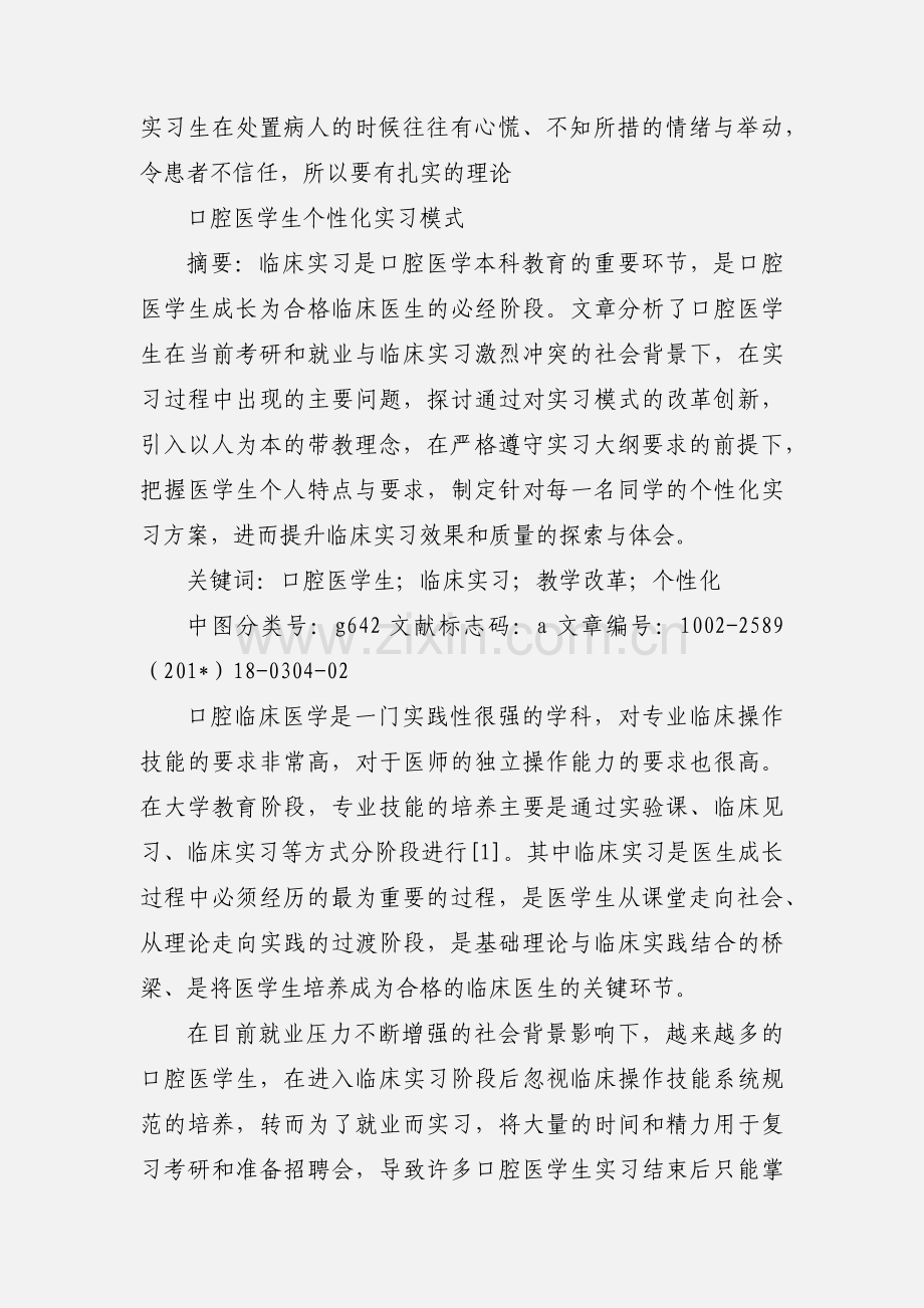 口腔医学生实习方法.docx_第2页