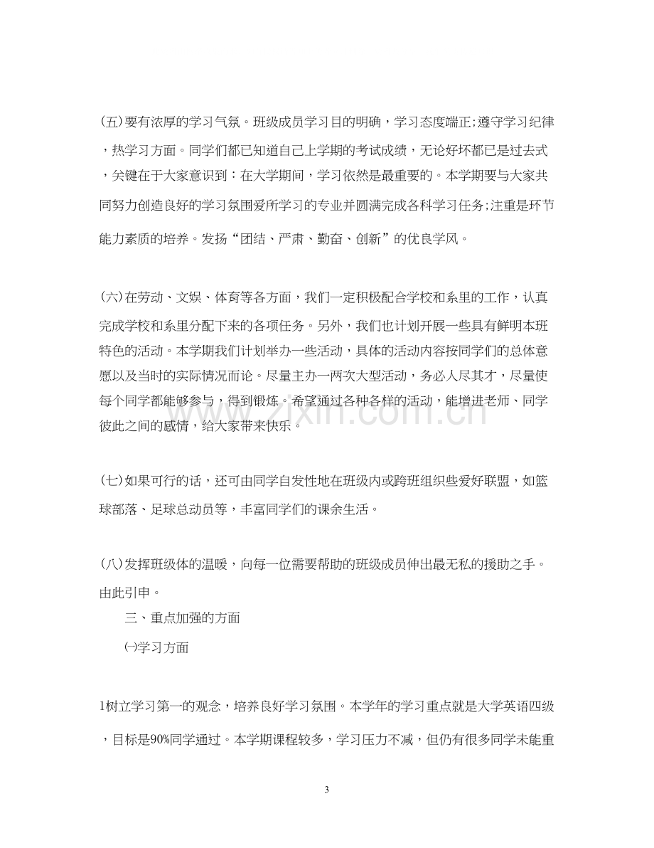 大学工作计划范文3篇.docx_第3页