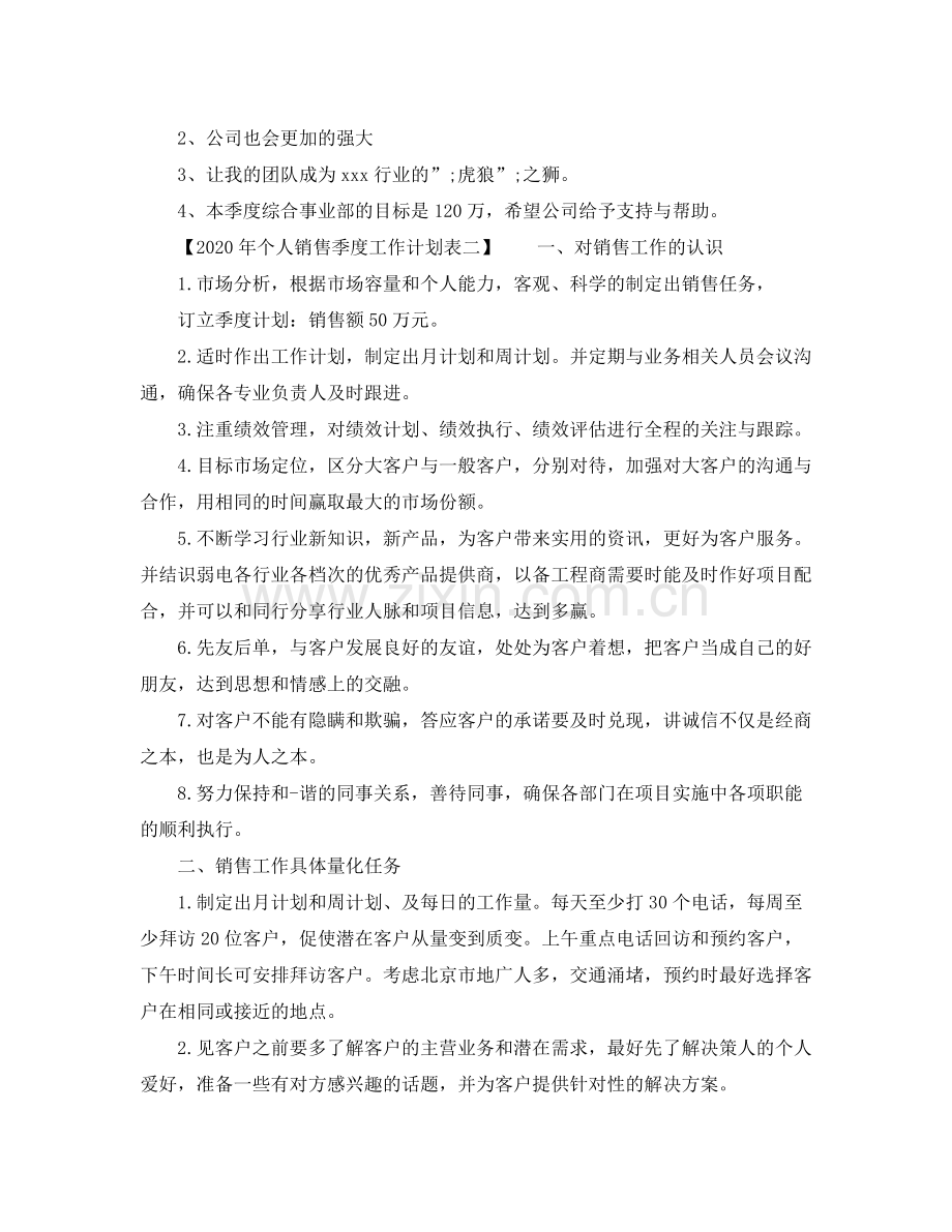 2020年个人销售第二季度工作计划表.docx_第2页