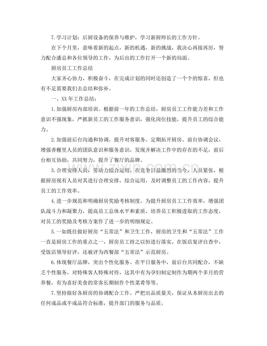 厨房人员月工作总结范文.docx_第2页