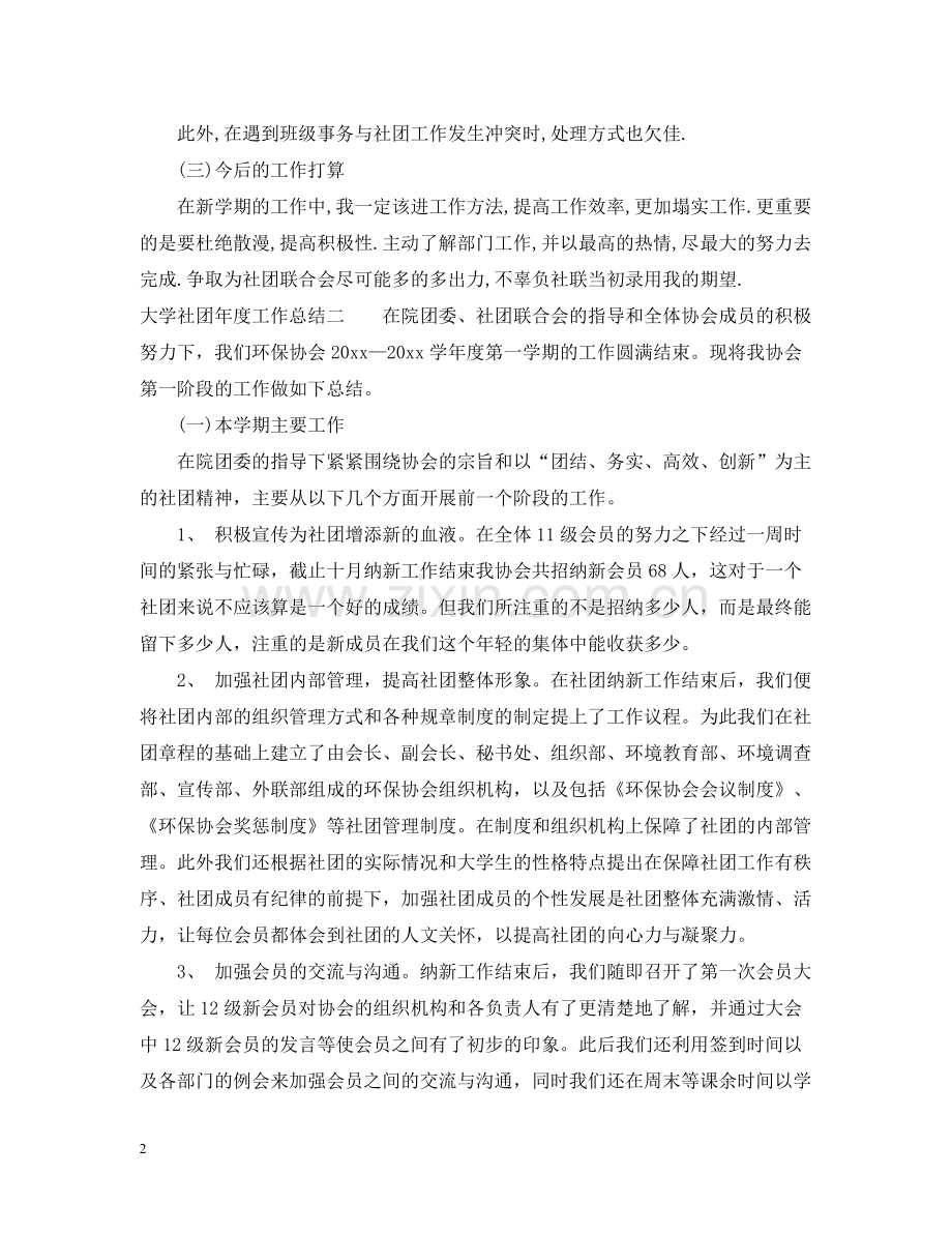 大学社团年度工作总结2.docx_第2页