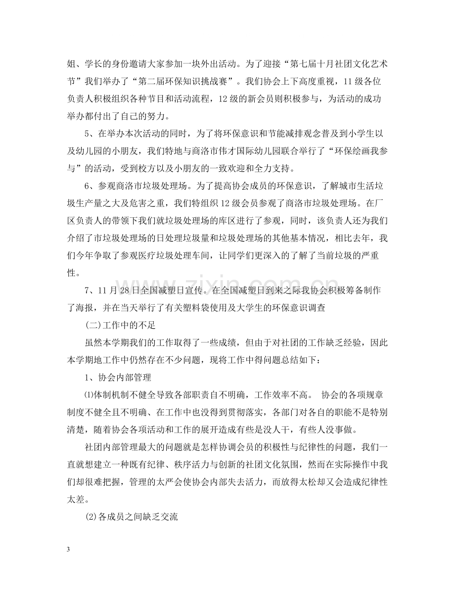 大学社团年度工作总结2.docx_第3页