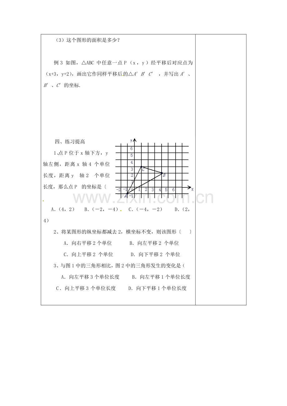 七年级数学下册 7 平面直角坐标系章节梳理教案 （新版）新人教版-（新版）新人教版初中七年级下册数学教案.doc_第3页