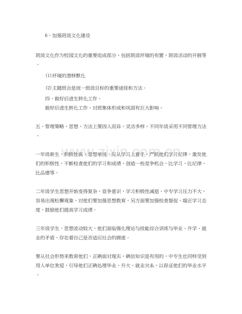 中职学校班主任工作计划范文.docx_第3页