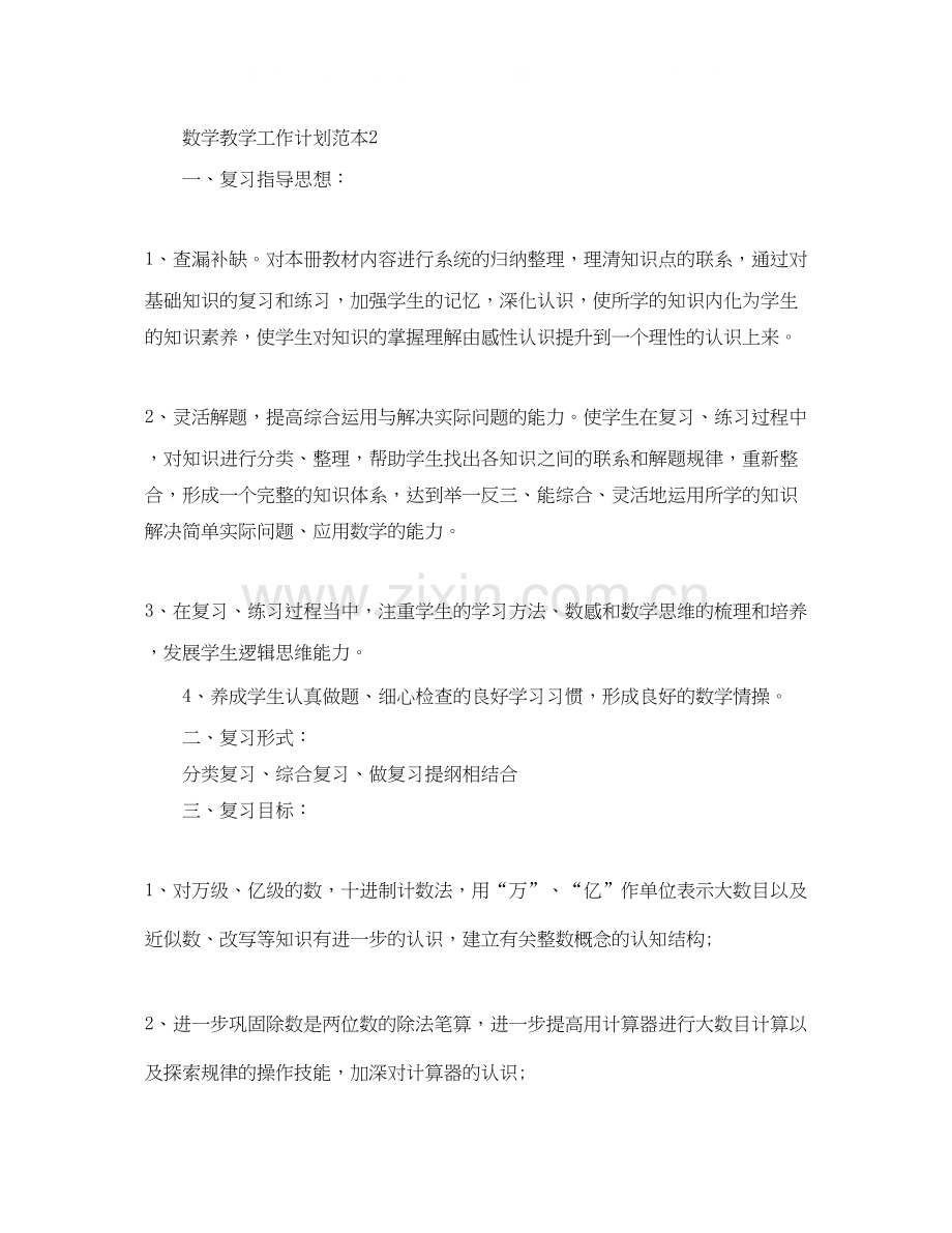 数学教学工作计划范本.docx_第3页