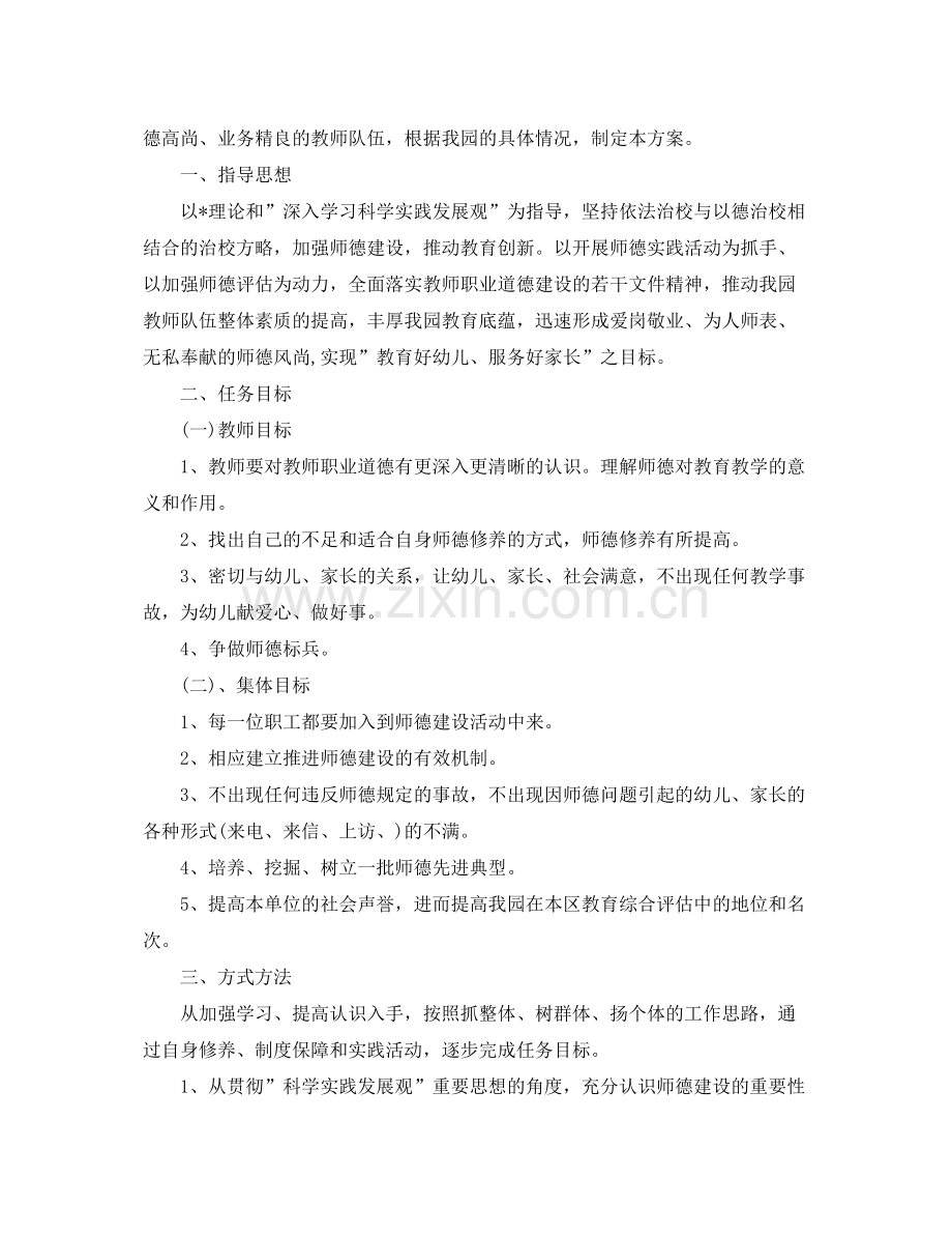 2020年幼儿园师德师风的培训计划5篇.docx_第3页