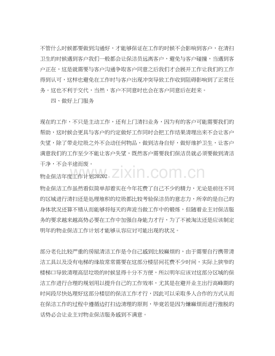 物业保洁年度工作计划.docx_第2页