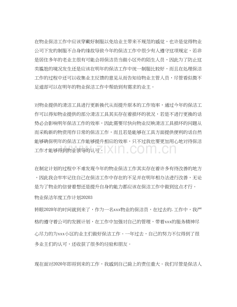 物业保洁年度工作计划.docx_第3页