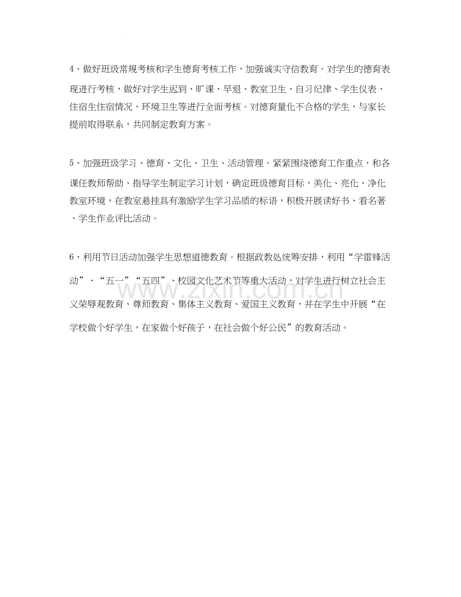 高二下学期班主任管理工作计划范文.docx_第2页