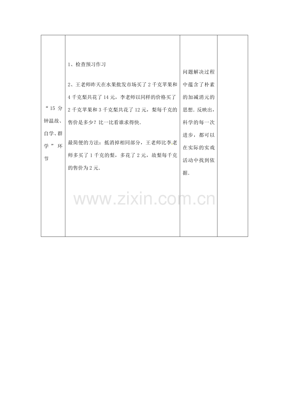 七年级数学下册 第8章 第2节 二元一次方程组解法（第3课时）教案 新人教版.doc_第2页