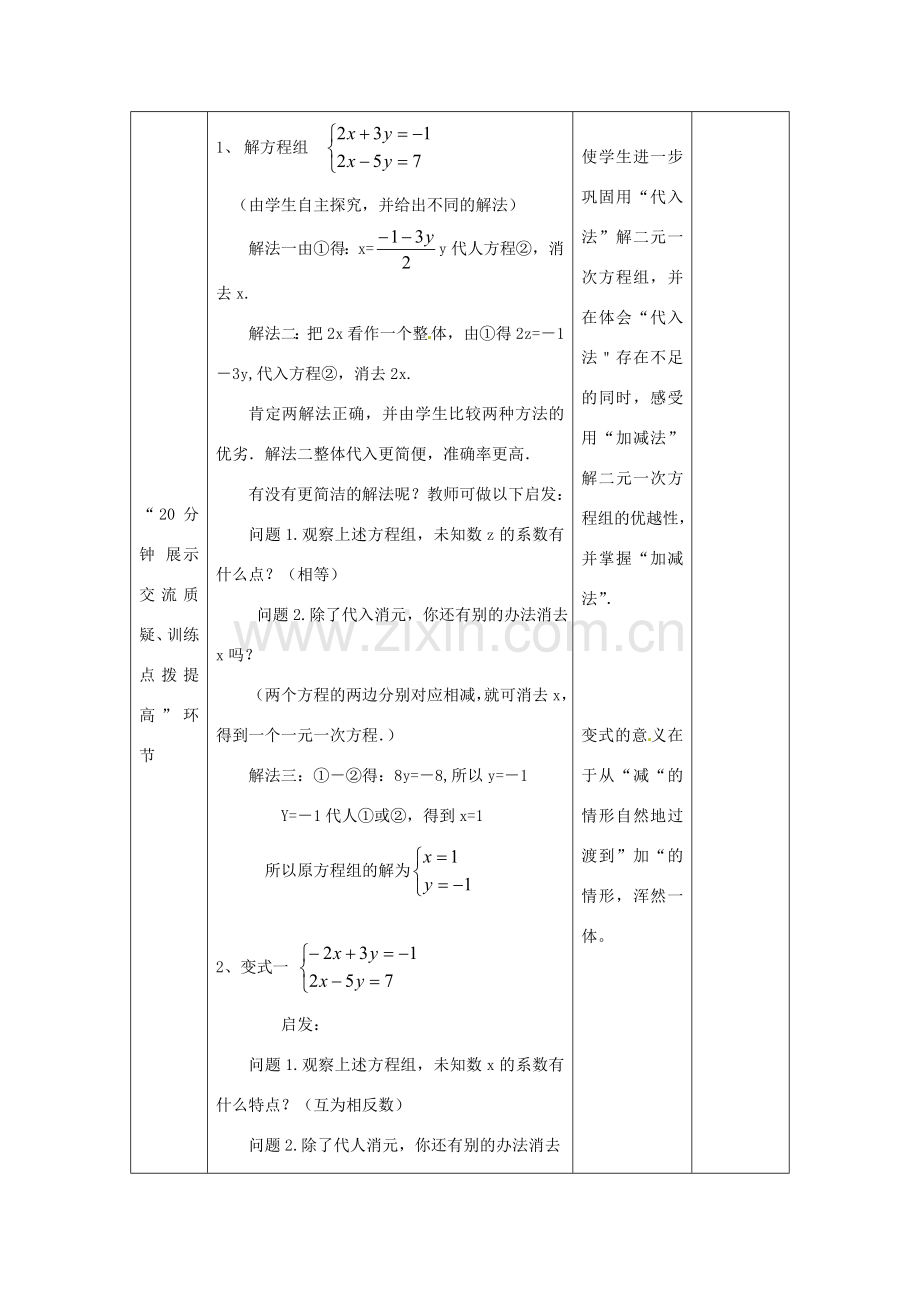 七年级数学下册 第8章 第2节 二元一次方程组解法（第3课时）教案 新人教版.doc_第3页