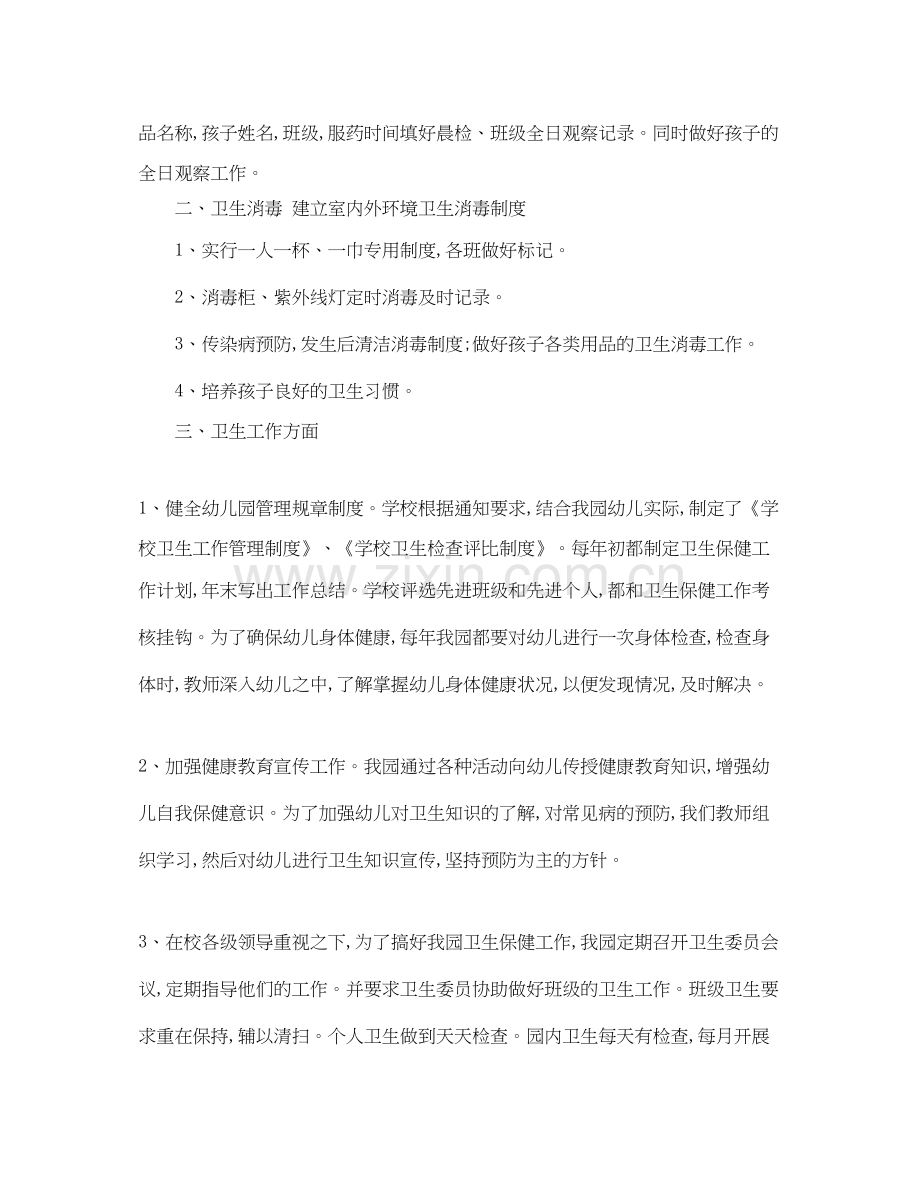 中班春季卫生保健工作计划安排.docx_第3页