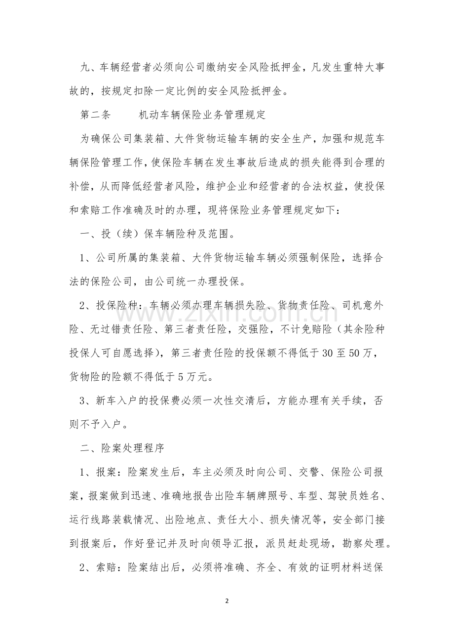 集装箱运输管理制度3篇.docx_第2页