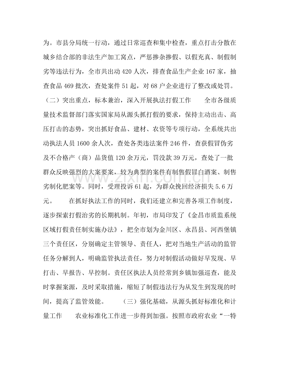 质量安全监管半年工作总结会议讲话.docx_第2页