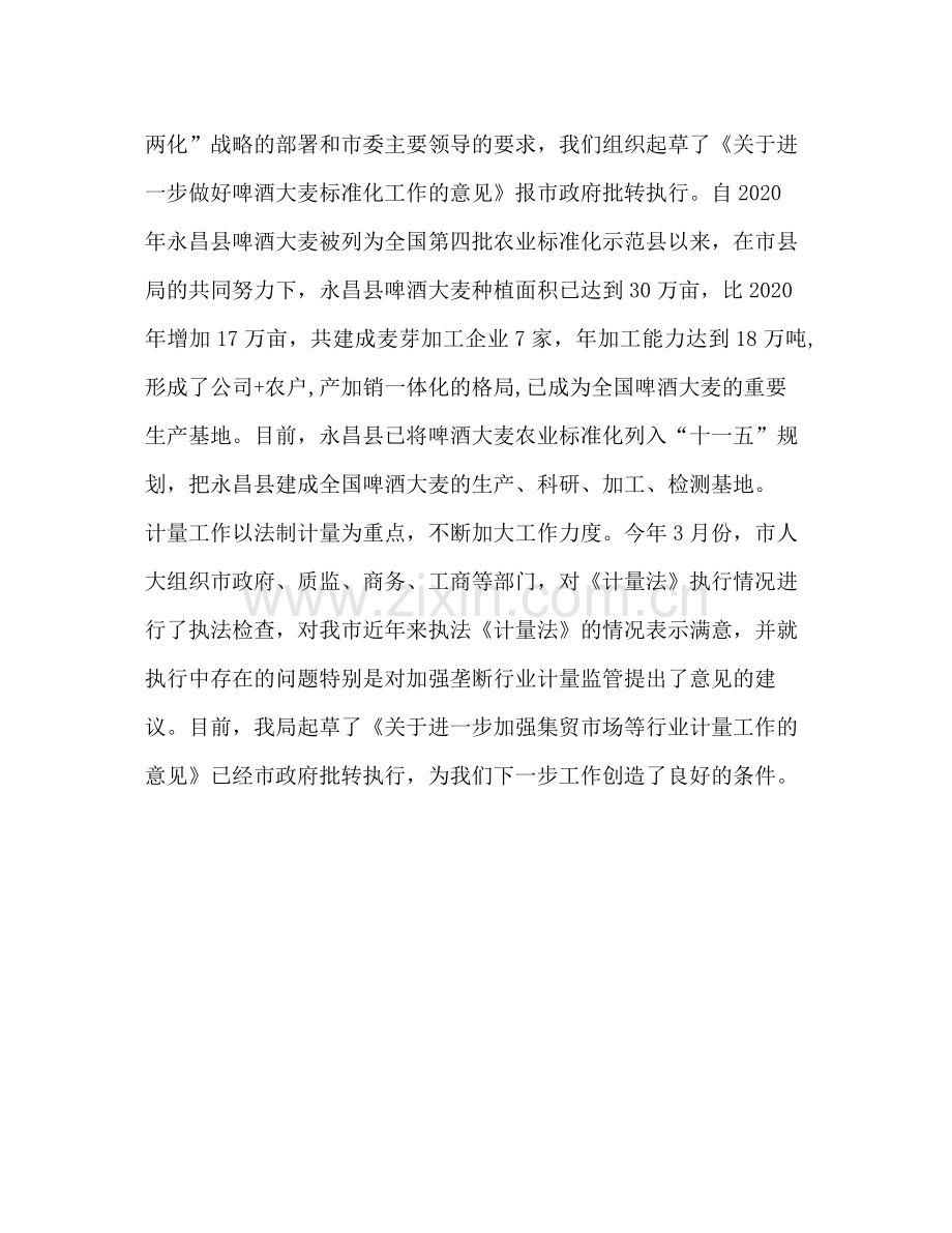 质量安全监管半年工作总结会议讲话.docx_第3页