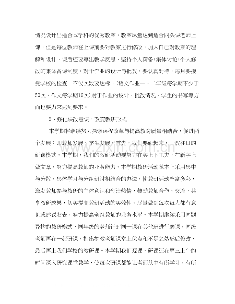 语文组教研工作计划2).docx_第2页