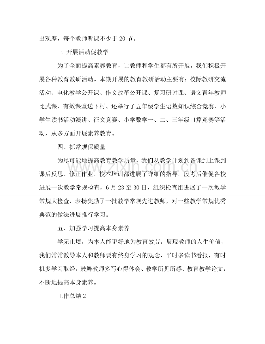 2024年教师年度参考总结范文.doc_第2页