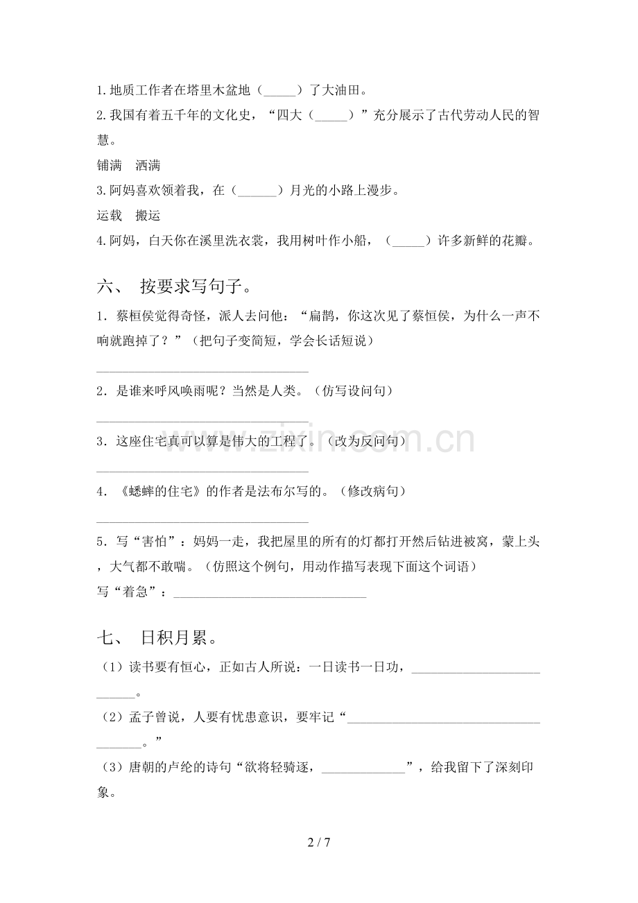 四年级语文下册第一次月考考试及答案【学生专用】.doc_第2页