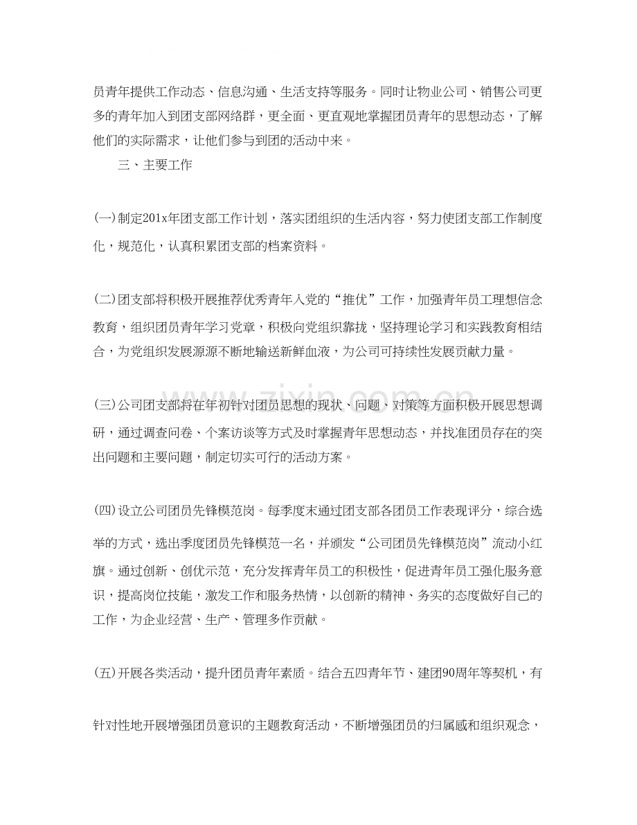 企业团支部每月工作计划书.docx_第3页