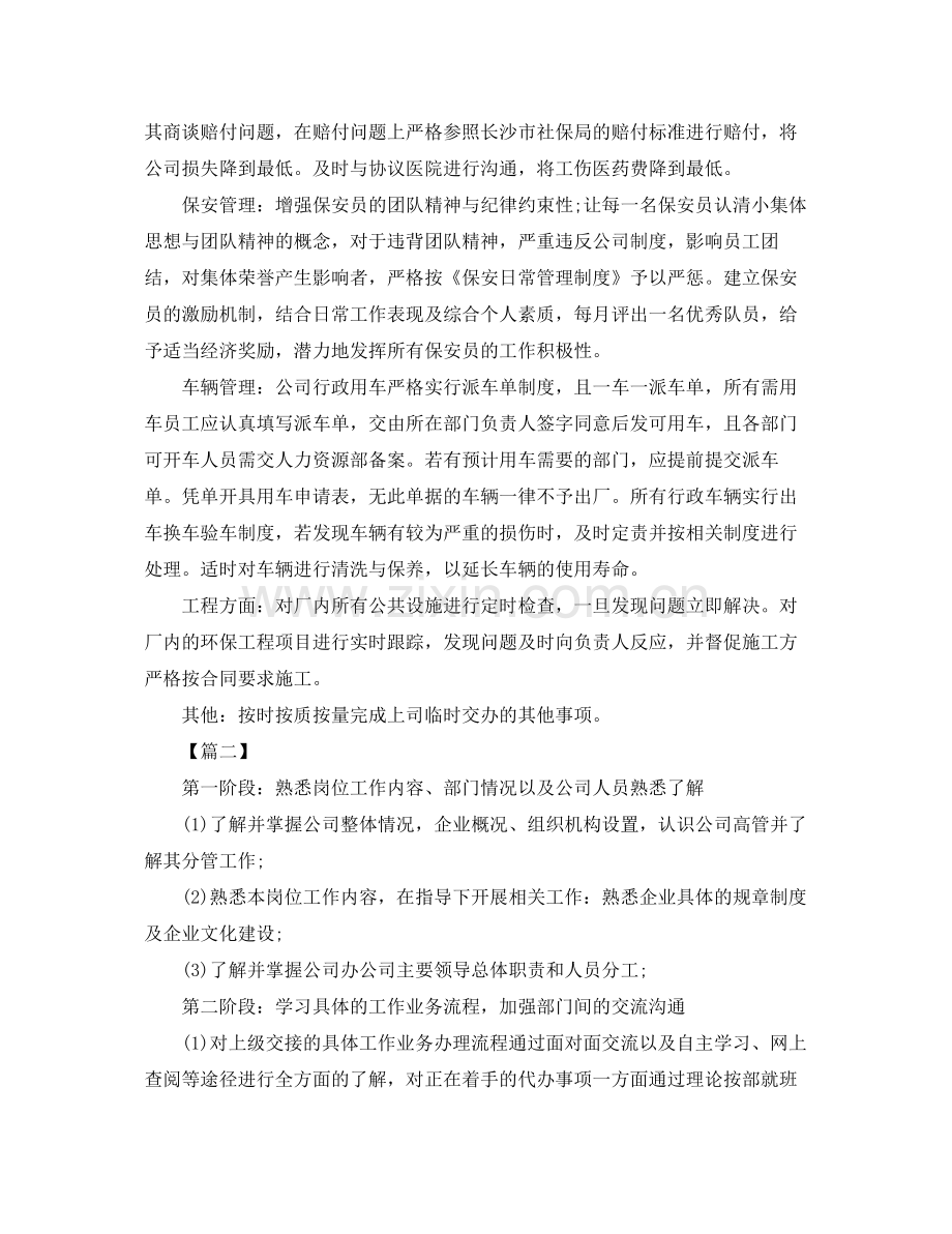 公司行政人员个人工作计划范本 .docx_第2页