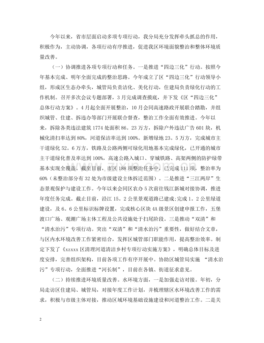 环保局终工作总结.docx_第2页