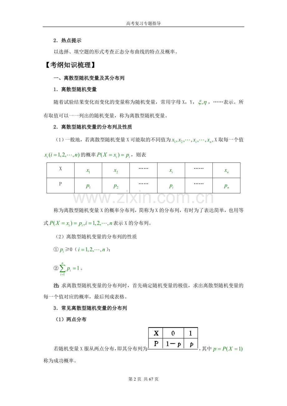 高考数学复习指导：计数原理、概率、随机变量及其分布.doc_第2页