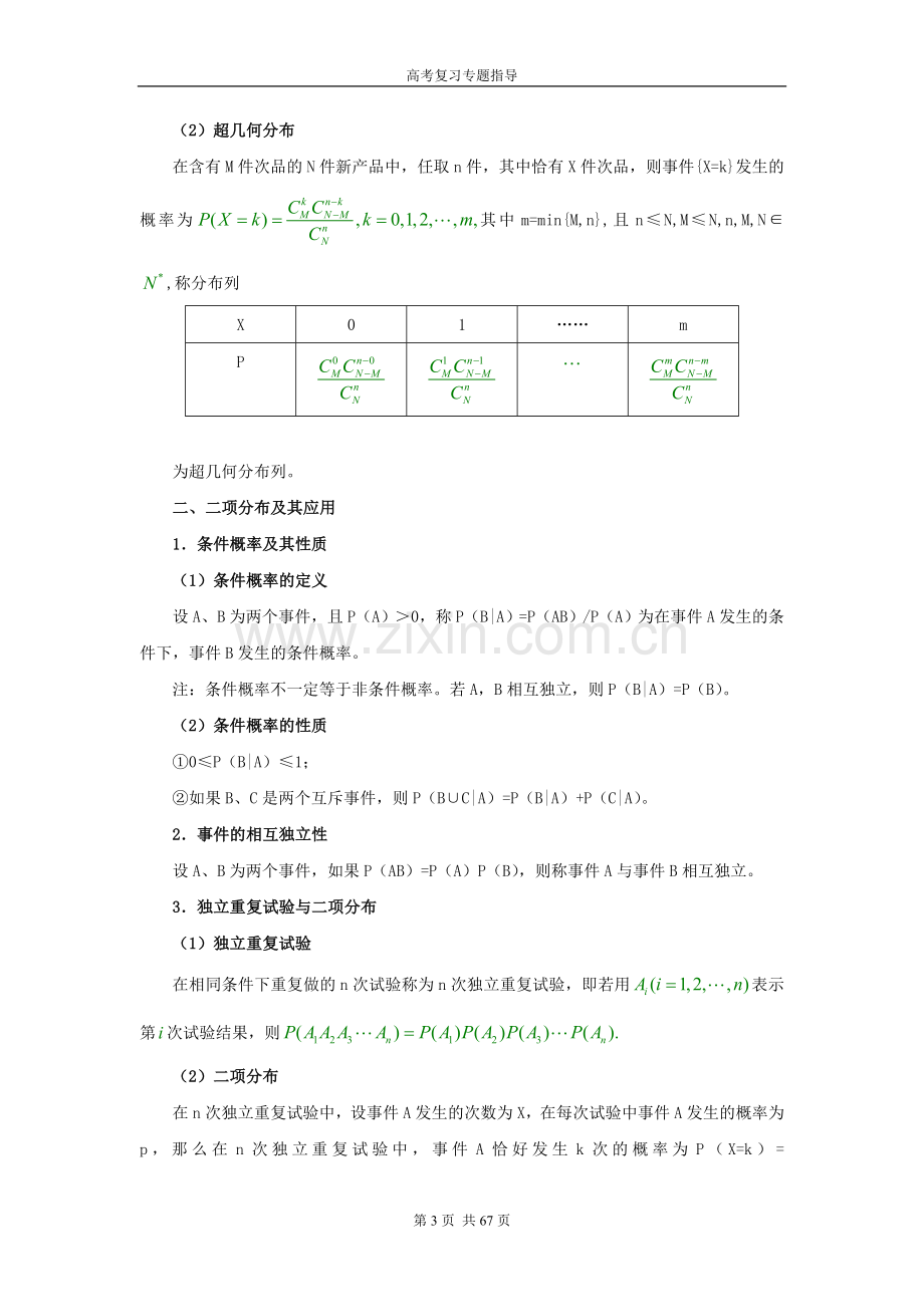 高考数学复习指导：计数原理、概率、随机变量及其分布.doc_第3页