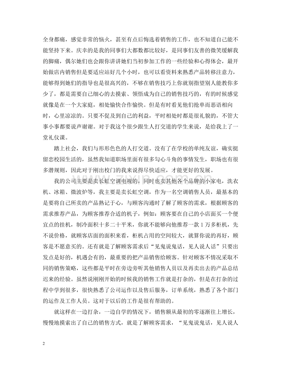 销售实习期工作总结范文.docx_第2页