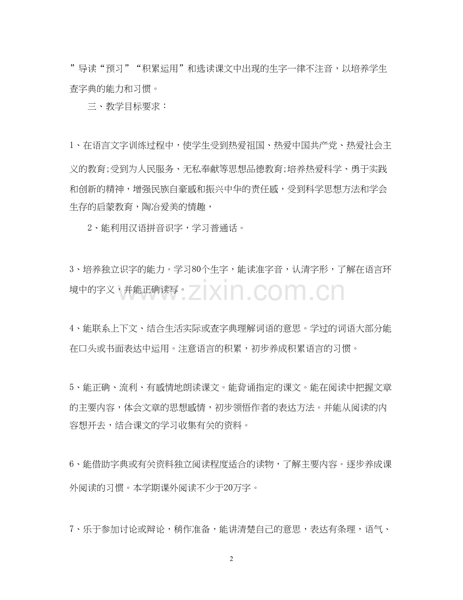 六年级语文教学计划.docx_第2页