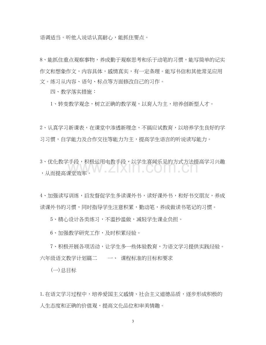 六年级语文教学计划.docx_第3页