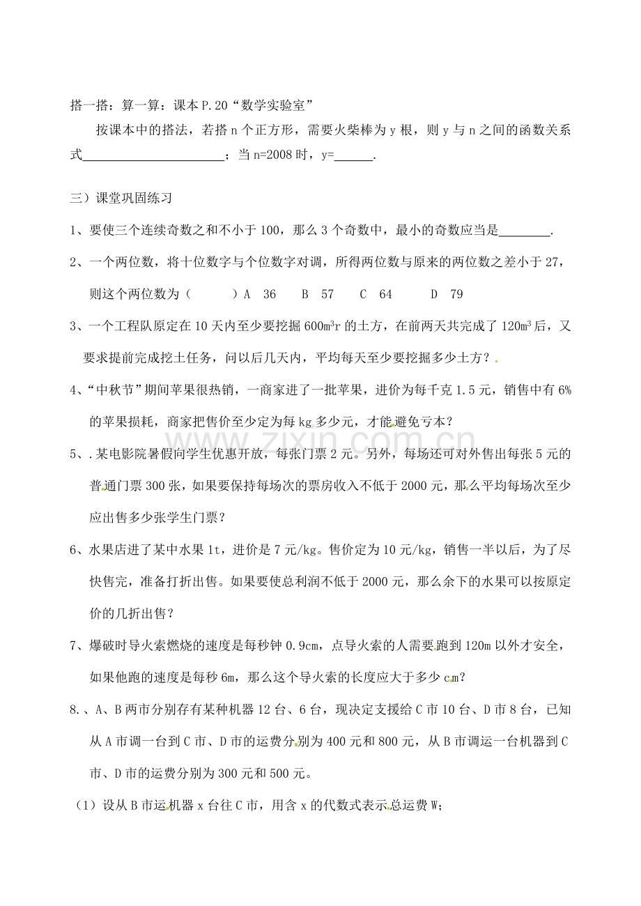 江苏省宿迁市泗阳县南刘集初级中学八年级数学下册《7.5 用一元一次不等式解决问题》教案 苏科版.doc_第3页