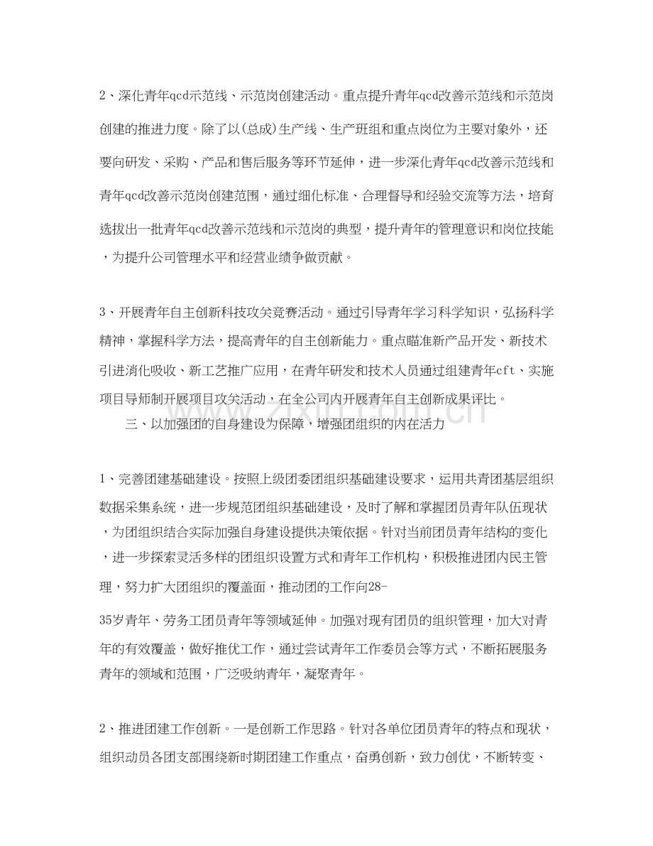 公司团委工作计划怎么写.docx_第3页