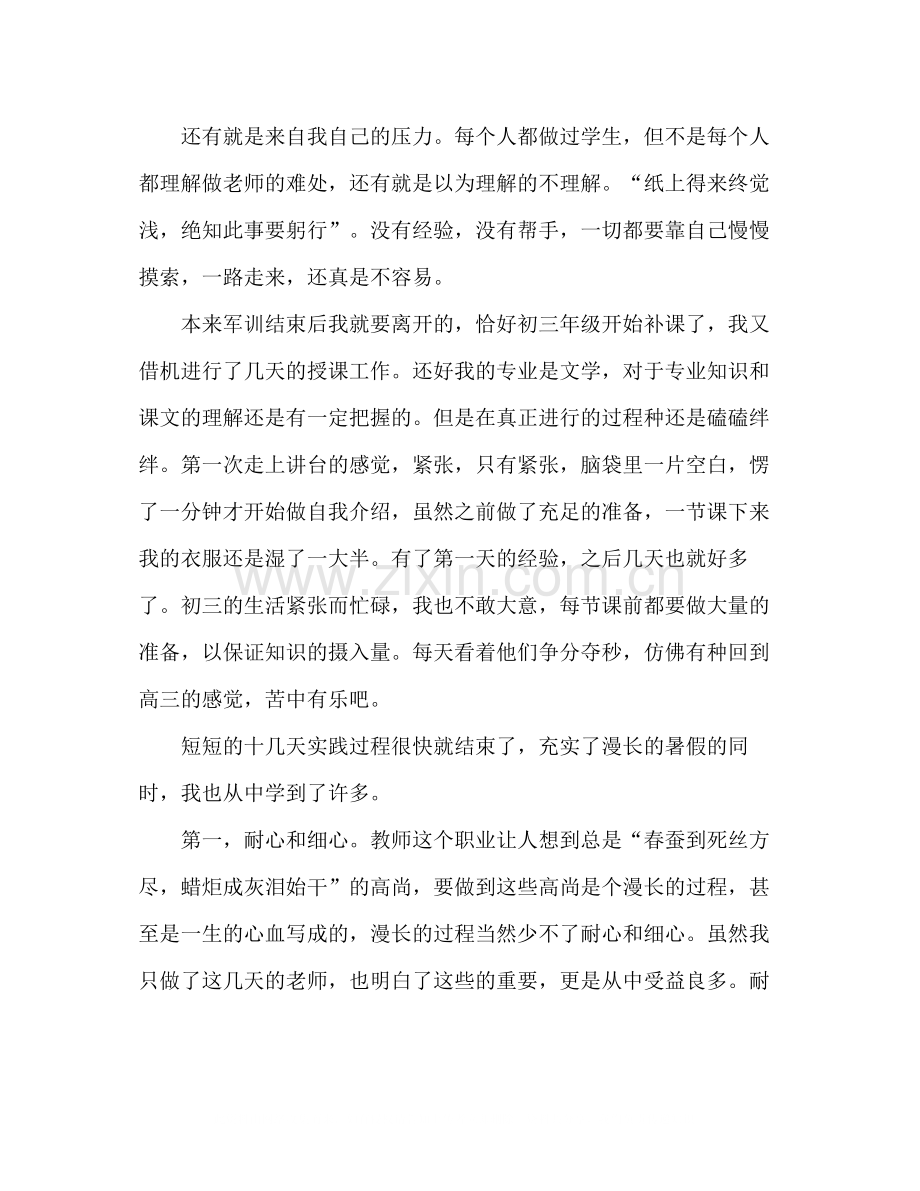 初中暑期社会实践活动个人总结.docx_第2页