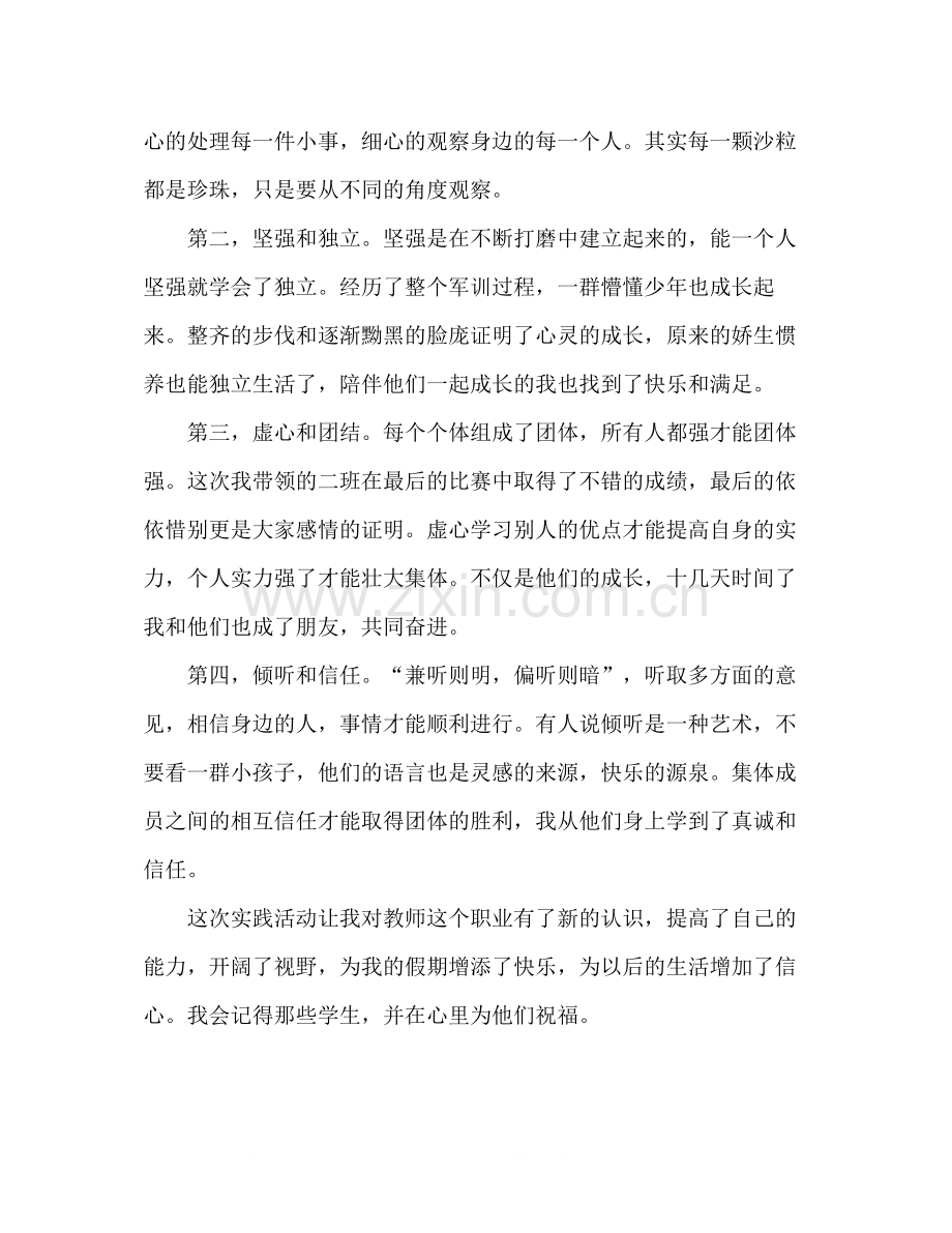 初中暑期社会实践活动个人总结.docx_第3页