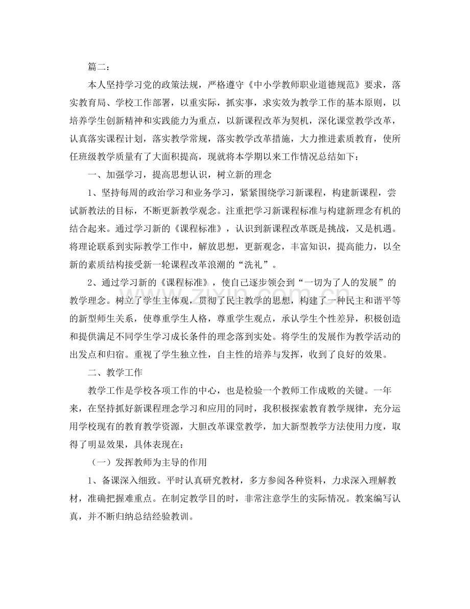 教师期末个人工作总结三篇.docx_第2页