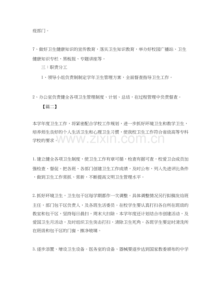 学校卫生管理年度工作计划.docx_第2页