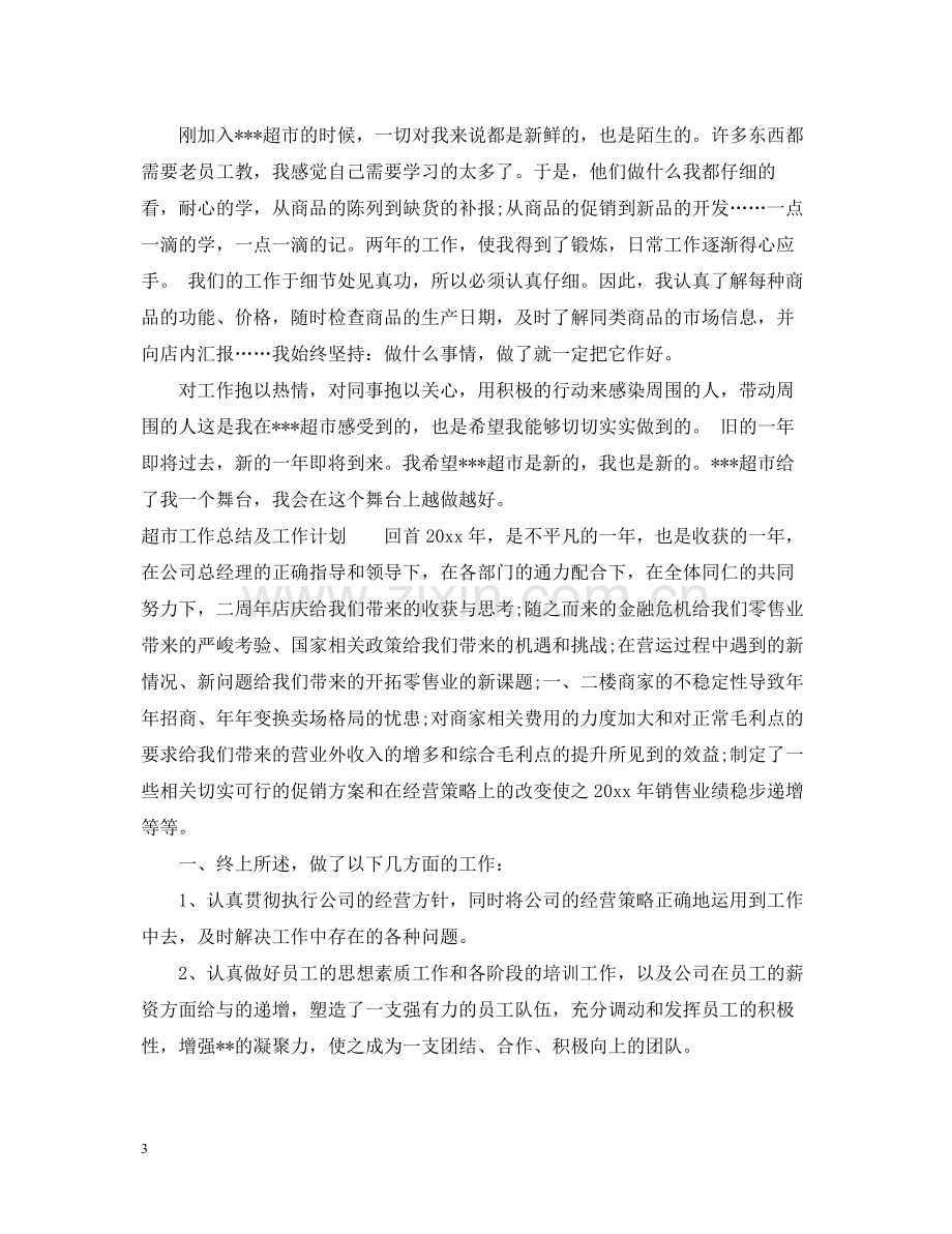 结合两学一做半年工作总结.docx_第3页