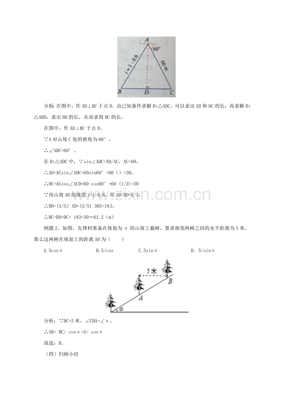 九年级数学上册 20.5.2 测量与计算教案 （新版）北京课改版-北京课改版初中九年级上册数学教案.doc_第2页