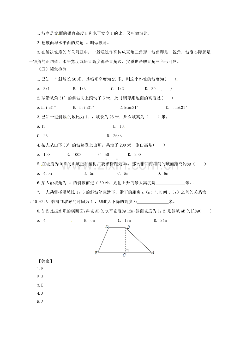 九年级数学上册 20.5.2 测量与计算教案 （新版）北京课改版-北京课改版初中九年级上册数学教案.doc_第3页