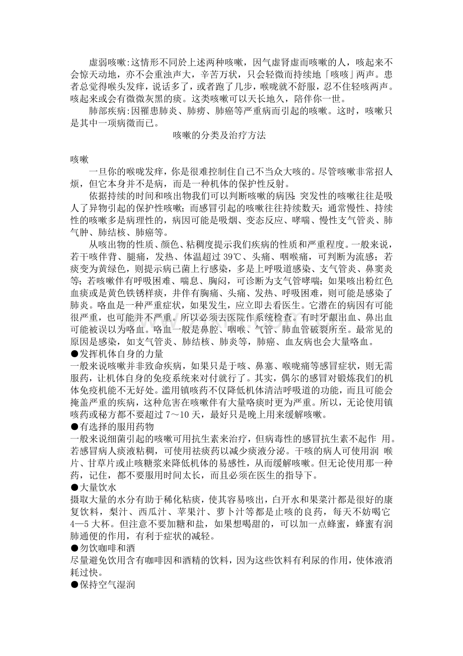 冬季咳嗽怎么办.doc_第2页