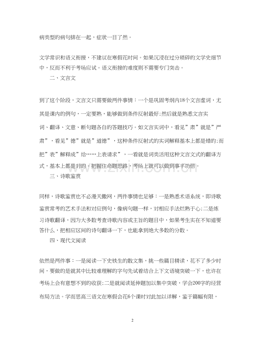 高三学习计划范文不得少于1000字.docx_第2页