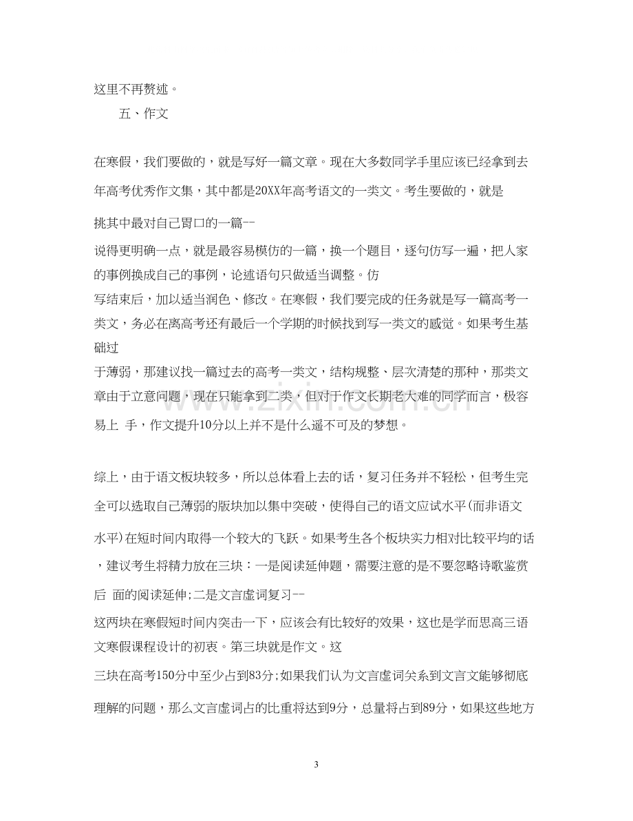 高三学习计划范文不得少于1000字.docx_第3页