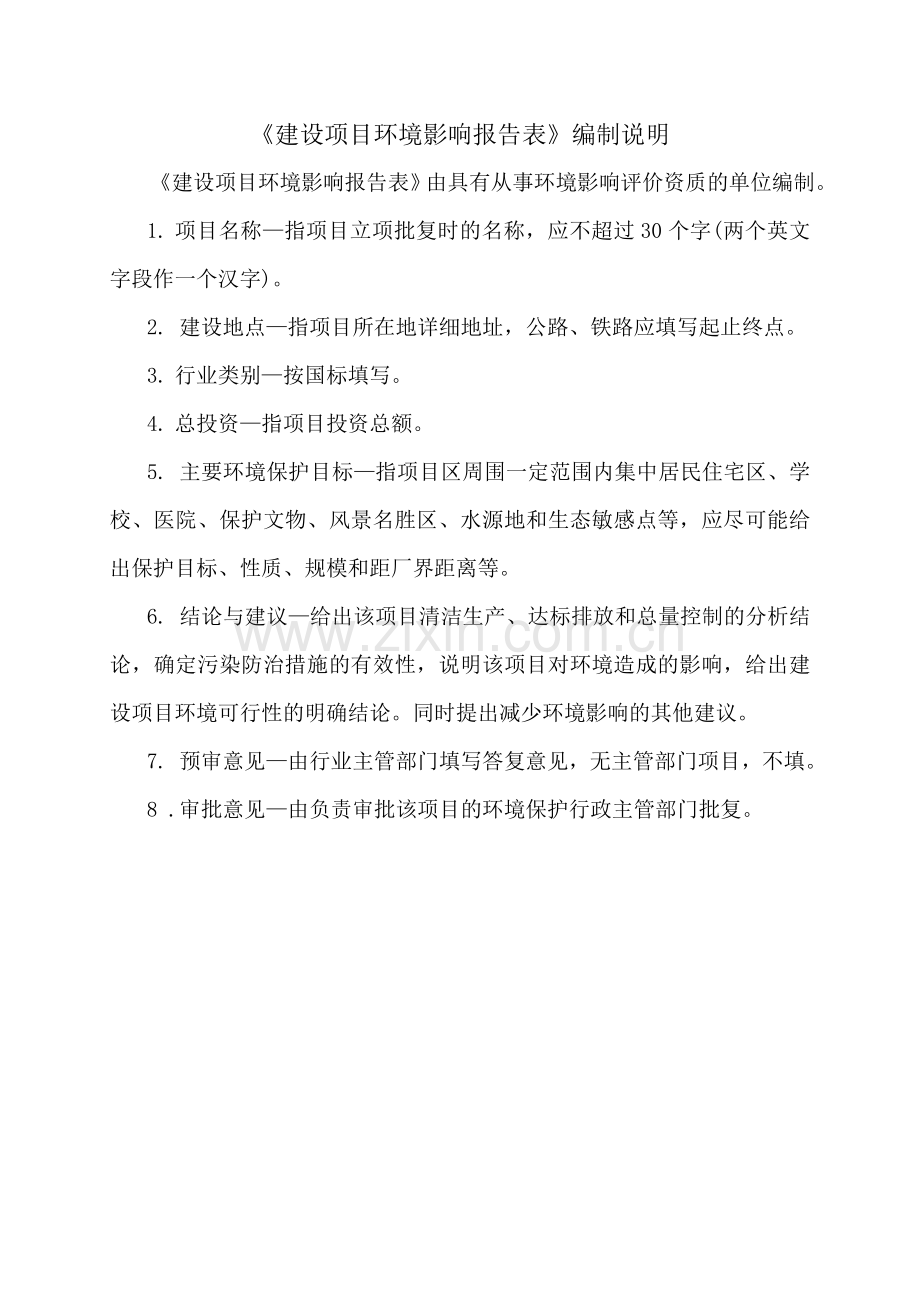 白家咀大桥建设项目环评报告书(送审本).doc_第2页