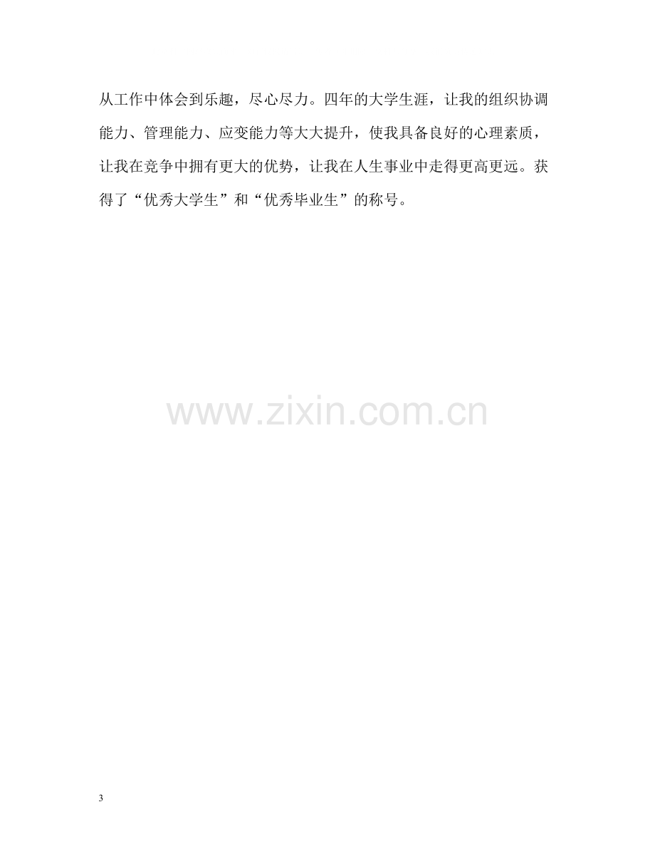 毕业生求职自我评价2.docx_第3页