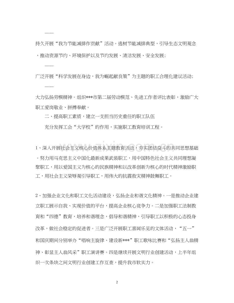 总工会工作计划2.docx_第2页