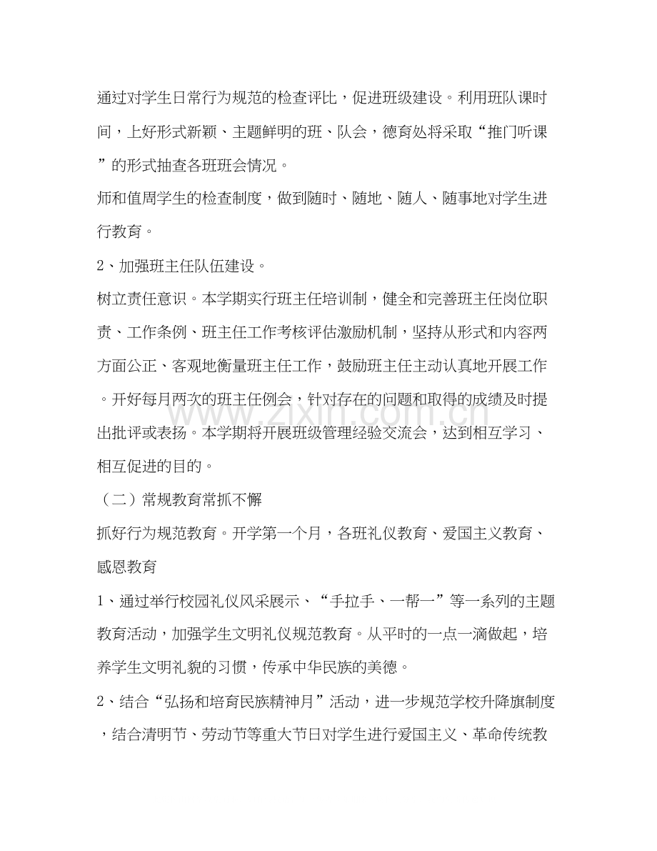 整理小学生德育教学工作计划德育工作计划小学.docx_第2页