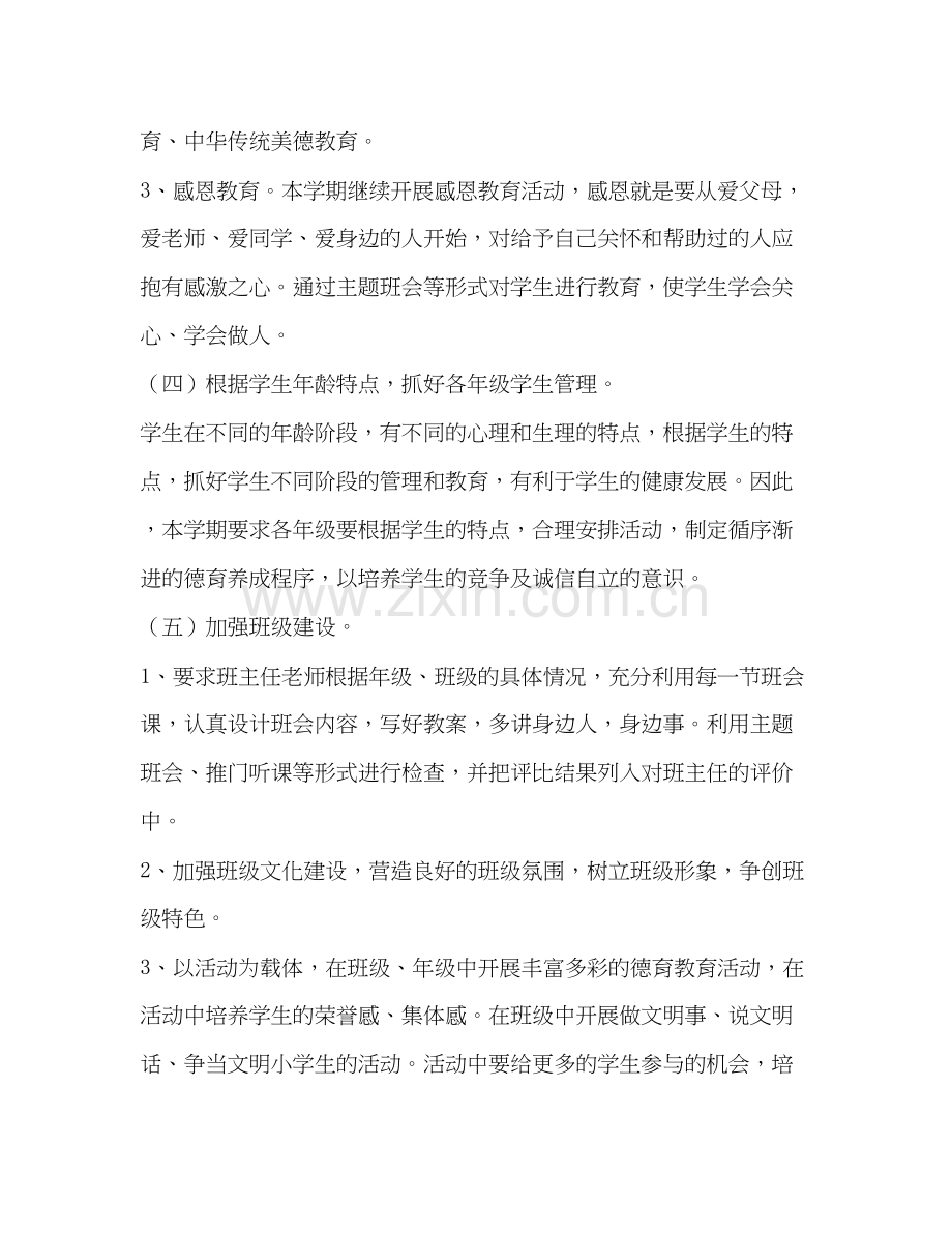 整理小学生德育教学工作计划德育工作计划小学.docx_第3页